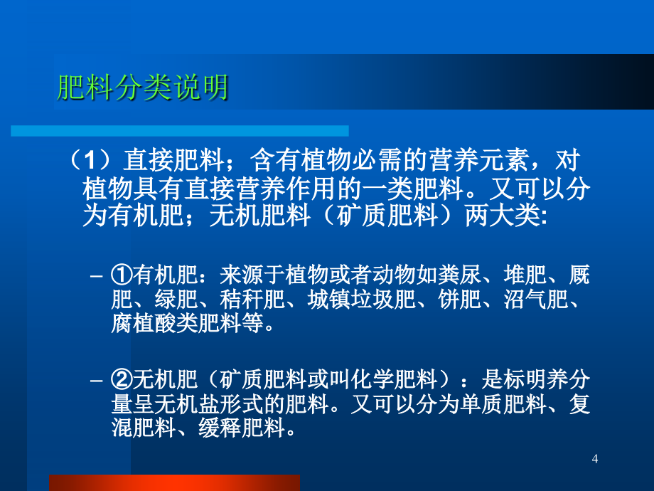 硅营养研究与硅肥应用_第4页