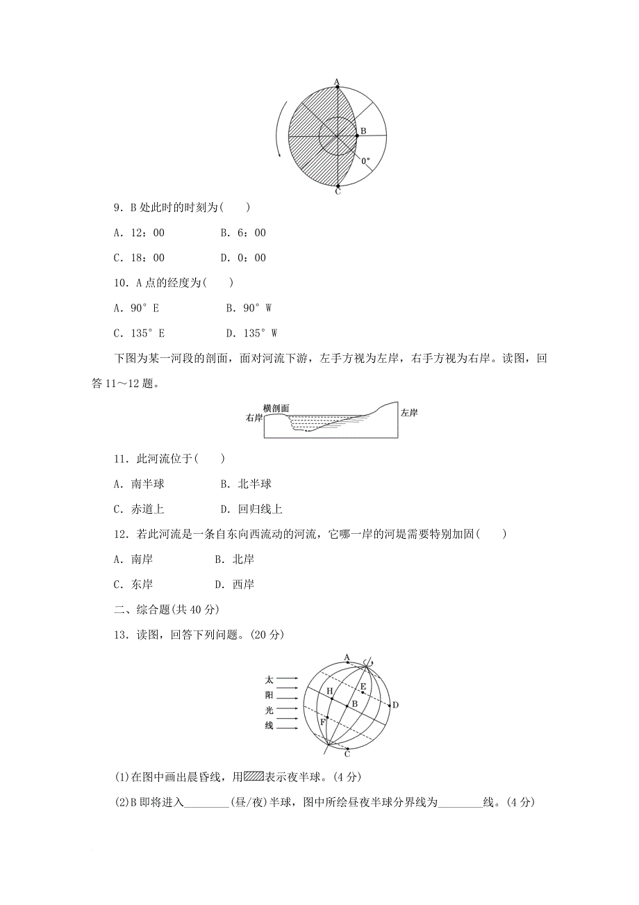 2017_2018学年高中地理第一单元从宇宙看地球课下能力提升二地球自转的地理意义鲁教版必修1_第3页