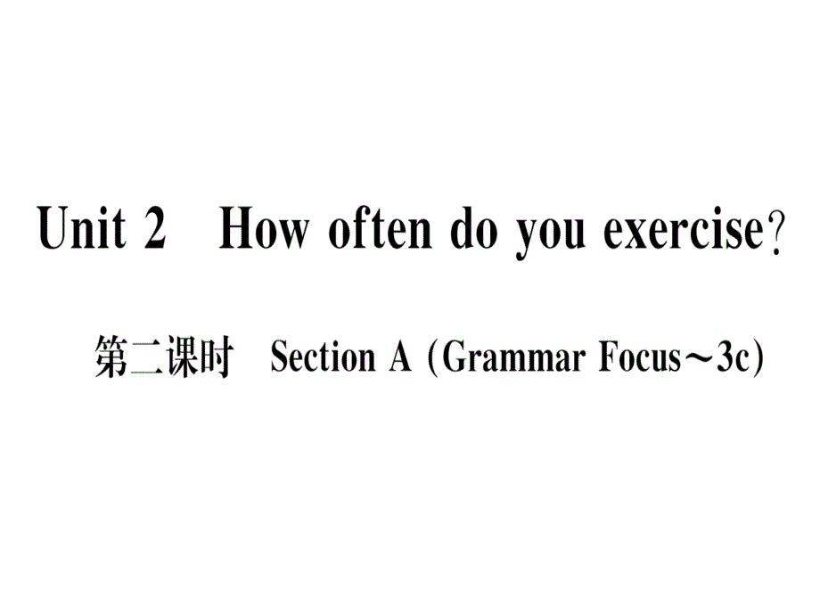 2018秋人教版（通用版）八年级英语上册习题课件：unit 2  第二课时_第1页