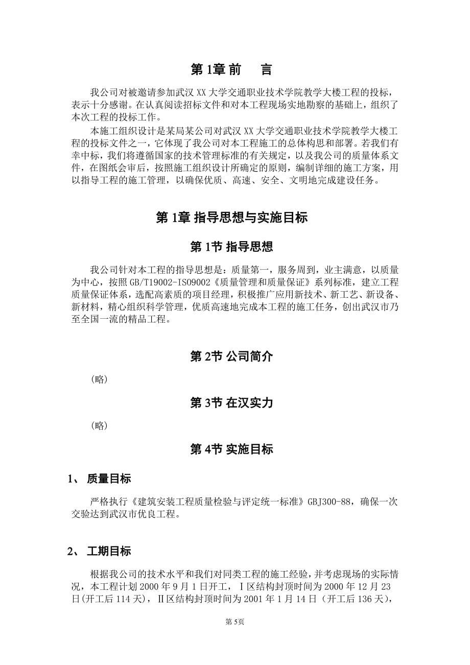 重庆大学教学楼施工设计_第5页