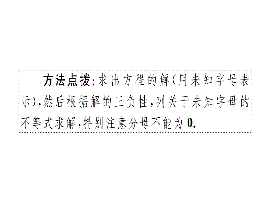 2018年秋人教版（安徽）八年级数学上册习题课件：15.3  第1课时  分式方程及其解法x_第4页