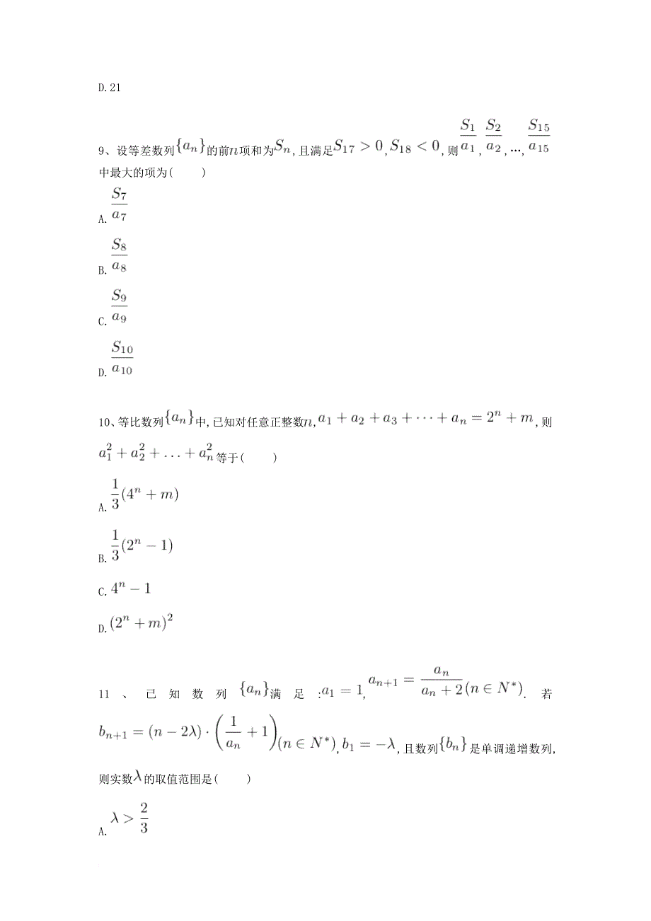 高考数学复习 专题九 数列专项练习 理_第3页