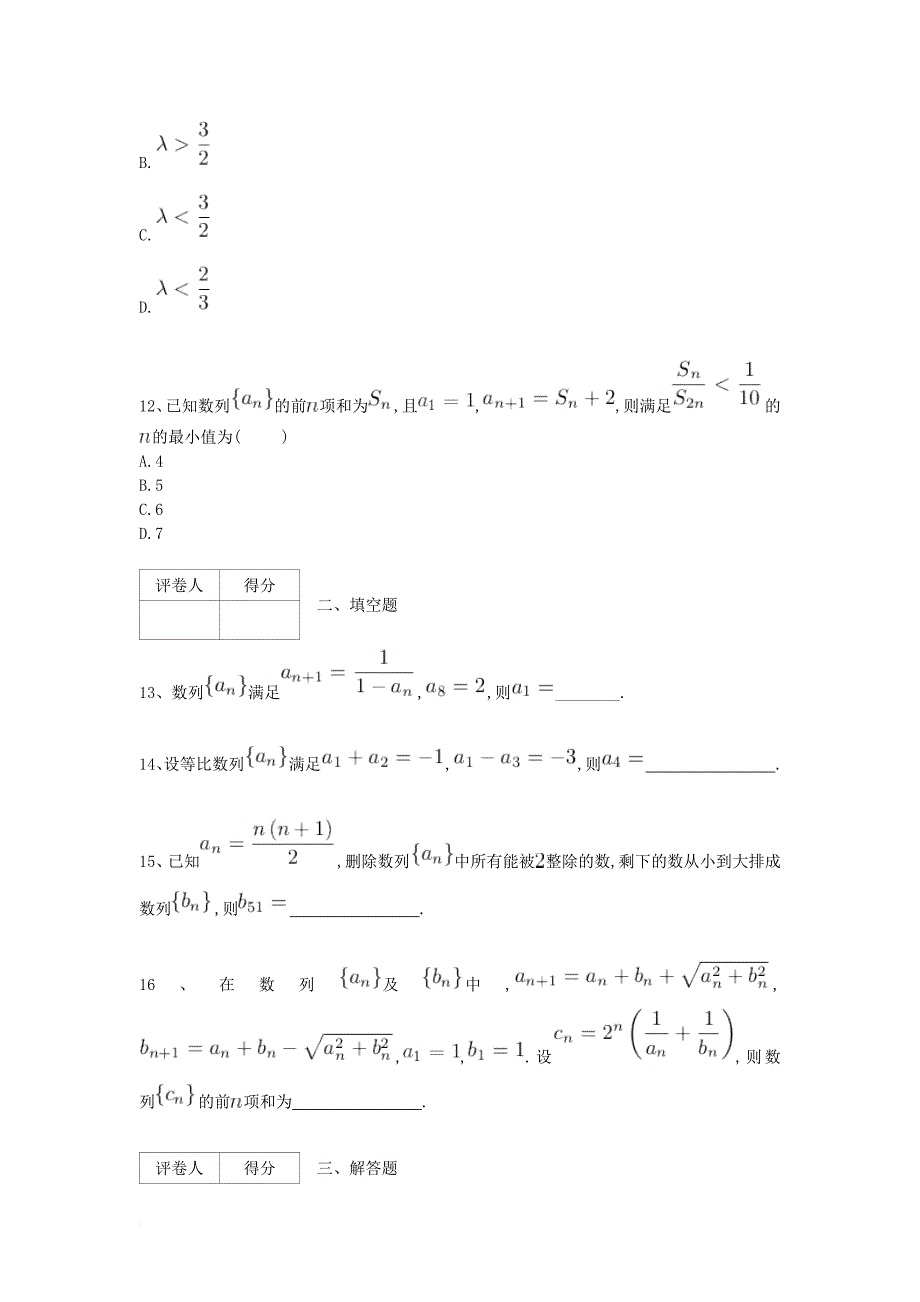 高考数学复习 专题九 数列专项练习 理_第4页