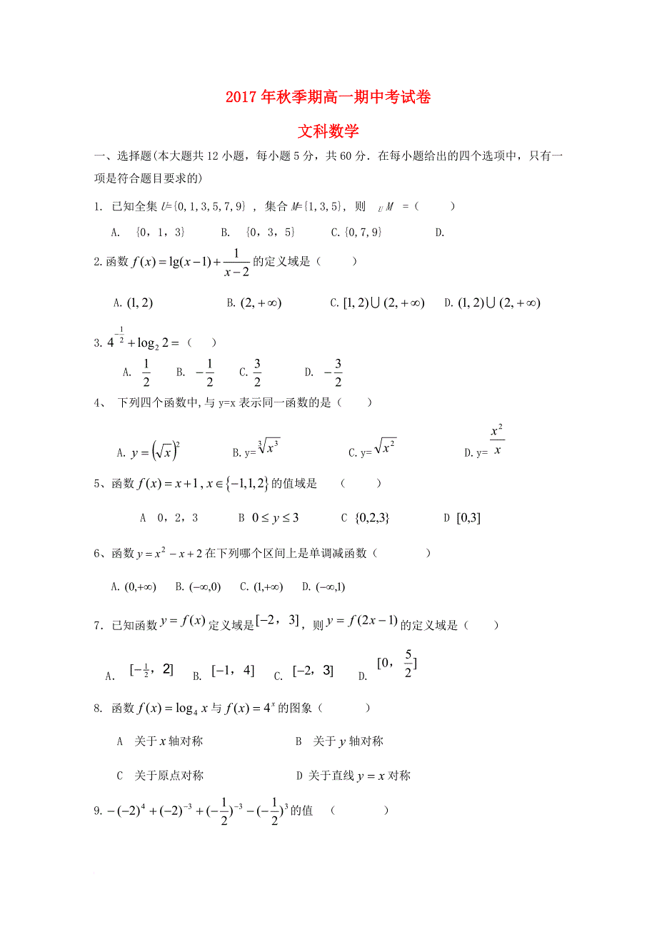 高一数学上学期期中试题 文_第1页