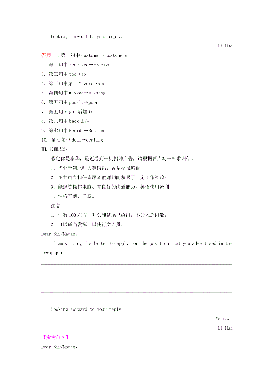 新课标2018高三英语一轮复习题组层级快练36unit1alandofdiversity新人教版选修8_第3页