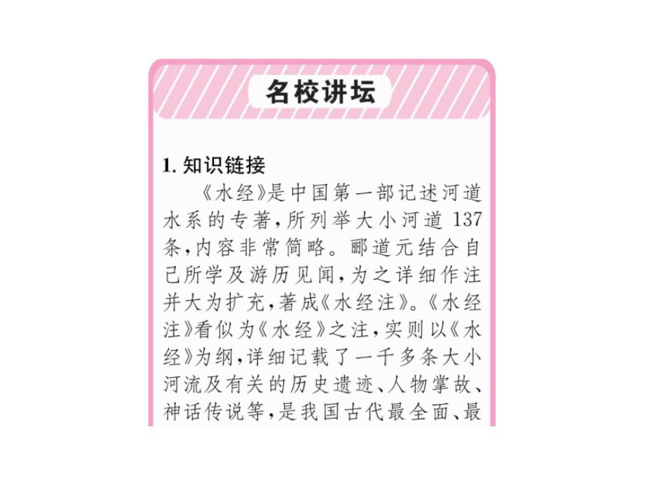 2018年秋人教版八年级上册语文课件：9  三峡_第2页