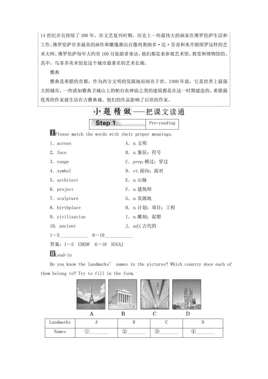 高中英语 module 1 europe section ⅰ introduction &amp; reading pre-reading教学案 外研版必修3_第5页