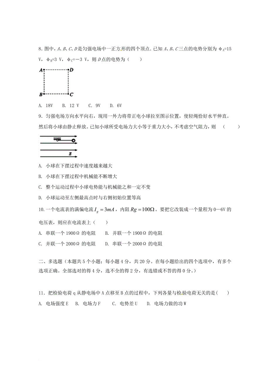 内蒙古巴彦淖尔市2017_2018学年高二物理12月月考试题b卷_第3页