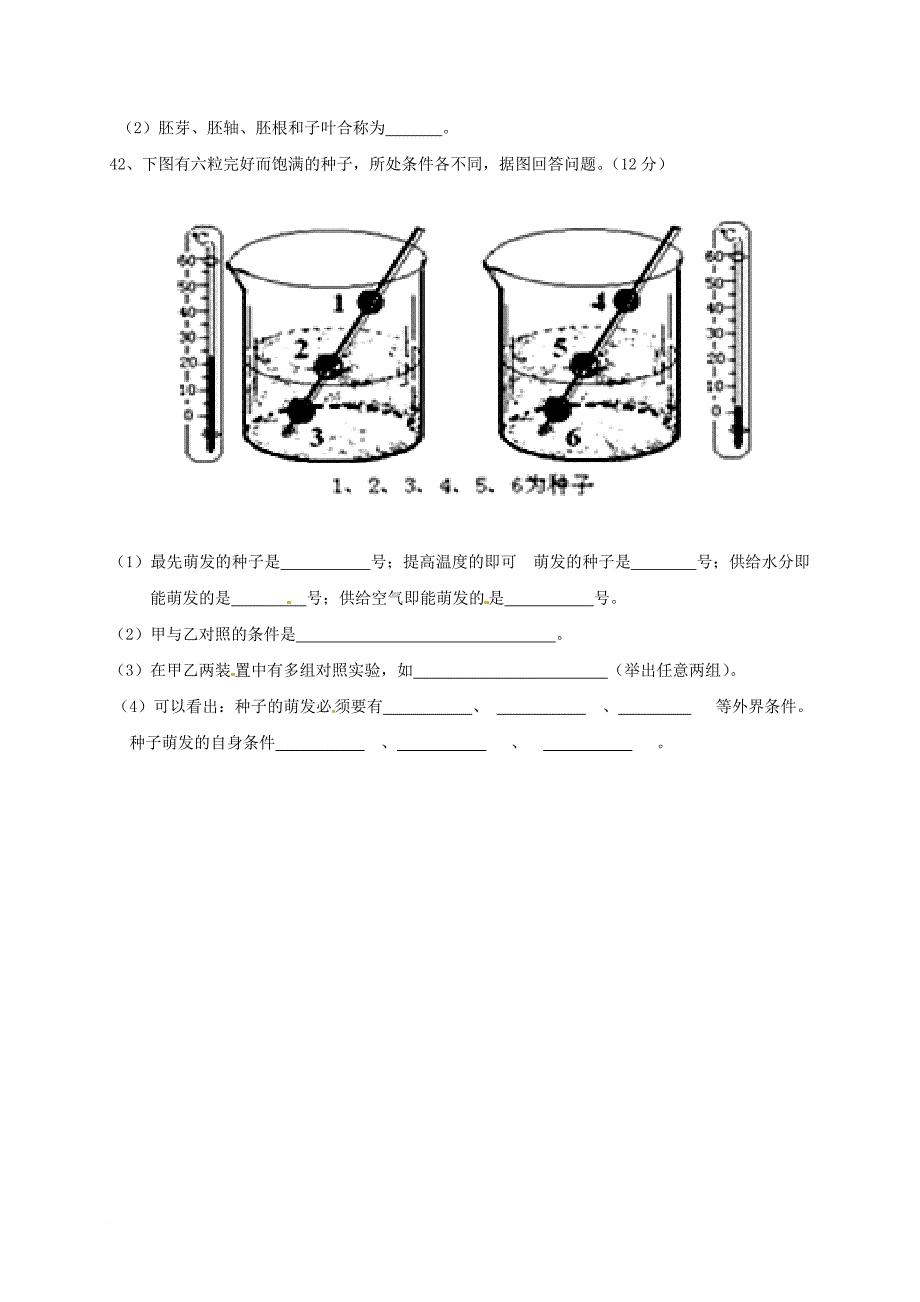 七年级生物上学期第二次（12月）月考试题（无答案）_第4页