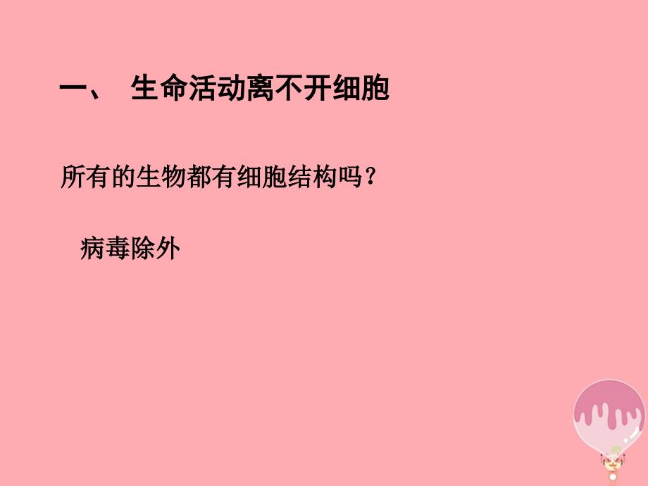 云南孰山彝族自治县高中生物第一章走近细胞1_1从生物圈到细胞3课件新人教版必修1_第3页