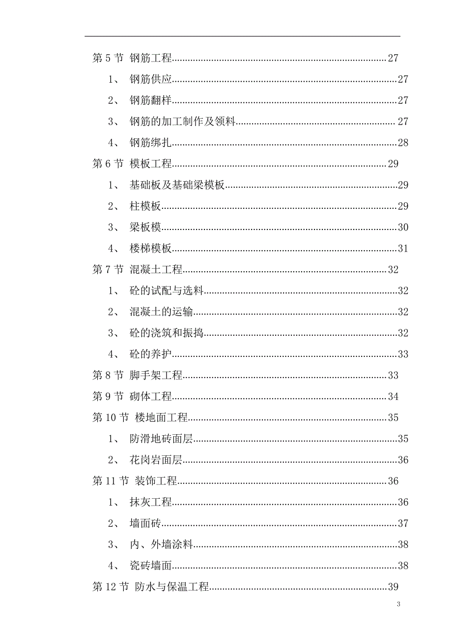 综合楼施工设计方案_第3页