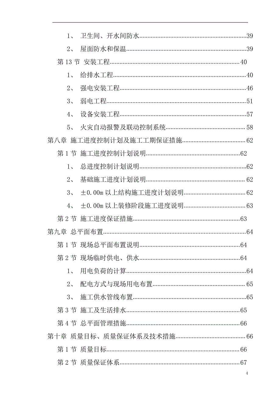 综合楼施工设计方案_第4页