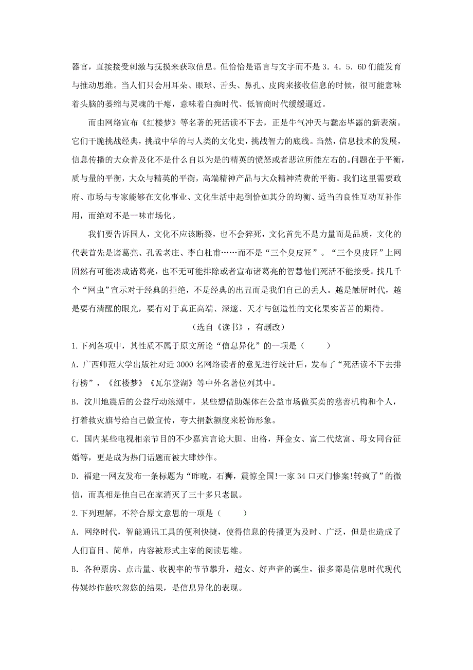 高三语文上学期第三次月考试题1_第2页