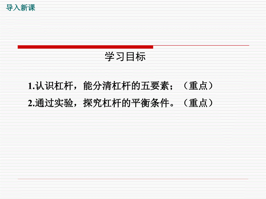 2018年沪粤版八年级物理下册课件：6.5第1课时 认识杠杆_第3页