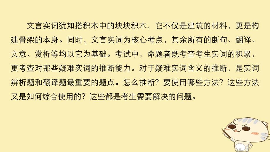 全国通用2018版高考语文二轮复习考前三个月第一章核心题点精练专题五文言文阅读精练十一文言疑难实词词义推断方法的综合使用课件_第2页