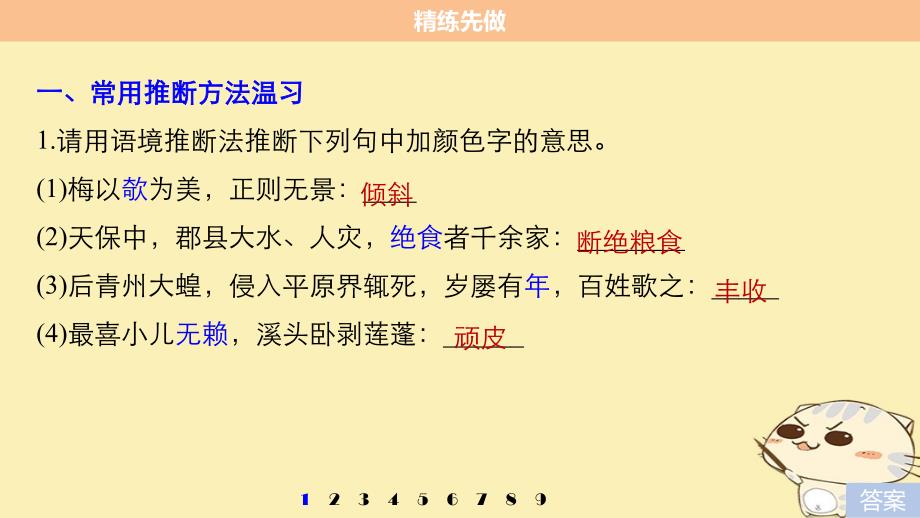 全国通用2018版高考语文二轮复习考前三个月第一章核心题点精练专题五文言文阅读精练十一文言疑难实词词义推断方法的综合使用课件_第4页