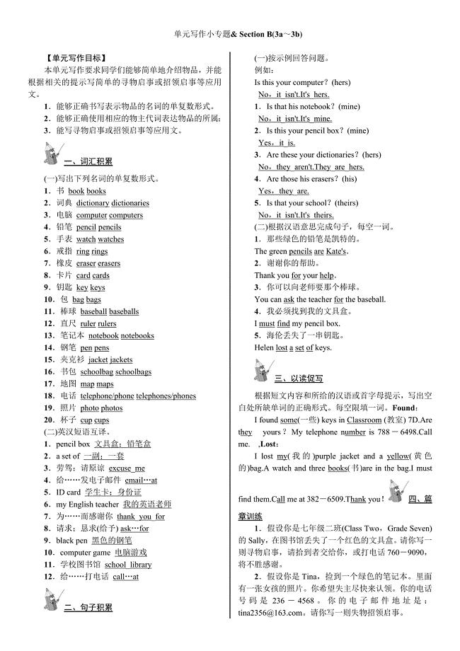 2018年秋广东省人教版七年级上册英语习题：unit 3 单元写作小专题