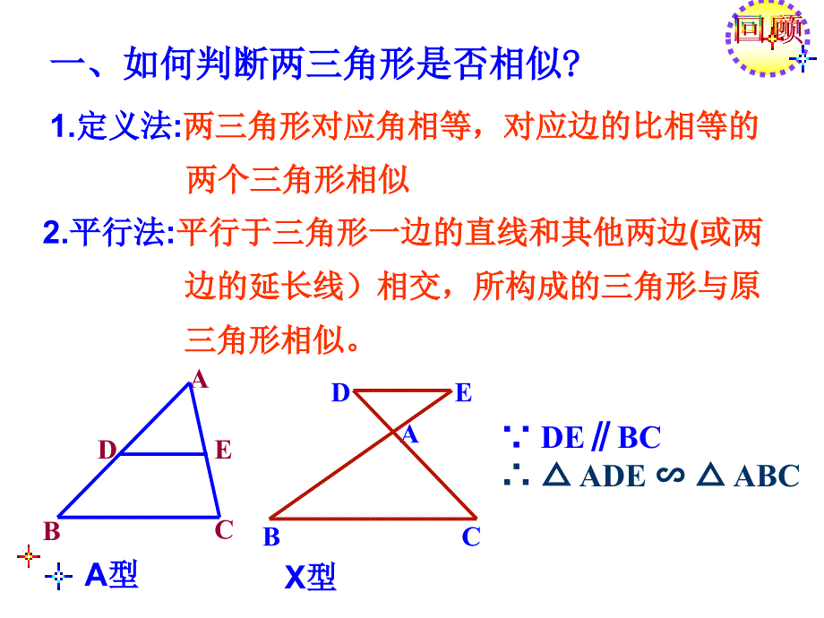 2018人教版九年级数学下册课件：27.2.1相似三角形的判定(2)_第4页