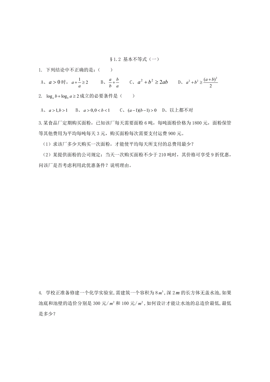 高中数学 第一讲 绝对值不等式同步练习（无答案）新人教a版选修4-5_第2页