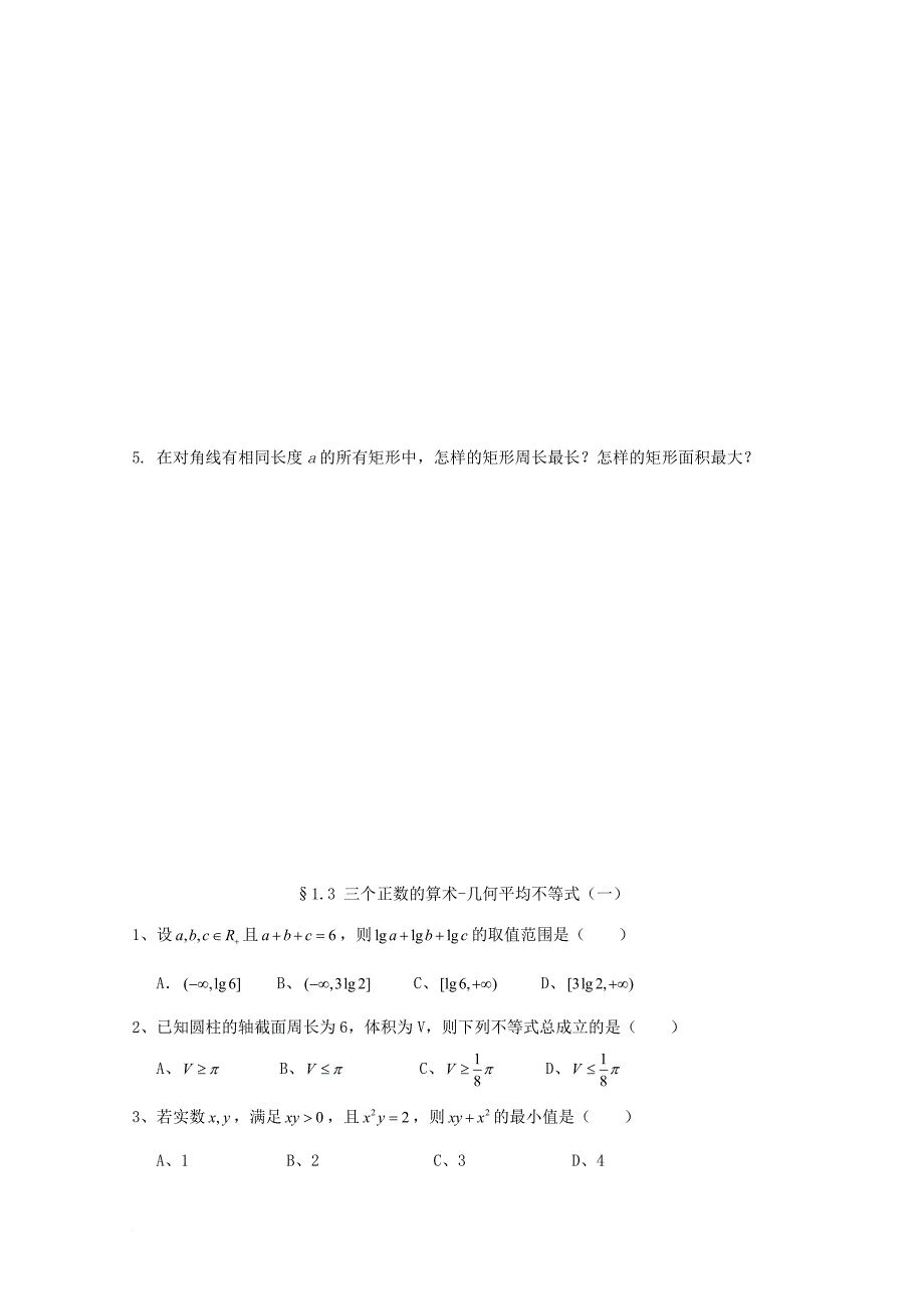高中数学 第一讲 绝对值不等式同步练习（无答案）新人教a版选修4-5_第3页