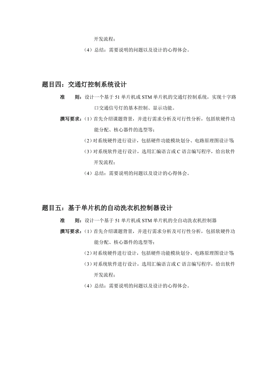 大工18秋《单片机原理及应用》大作业及要求4_第2页