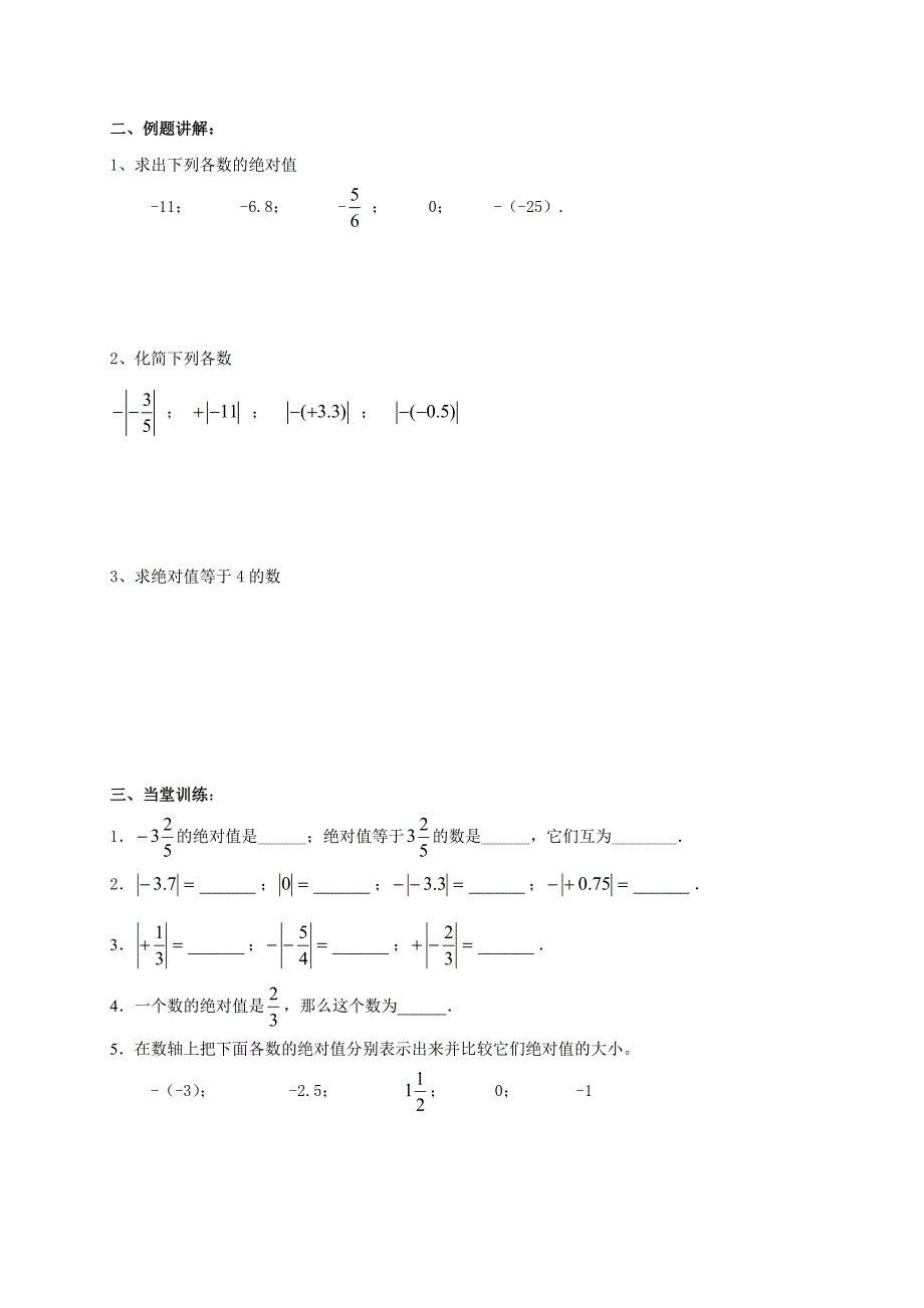 2017-2018学年七年级数学人教版上导学案：1.2.4 绝对值_第2页