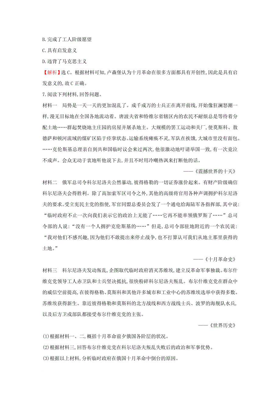 2018年高考历史一轮复习专题六解放人类的阳光大道6_11解放人类的阳光大道高效演练人民版_第3页