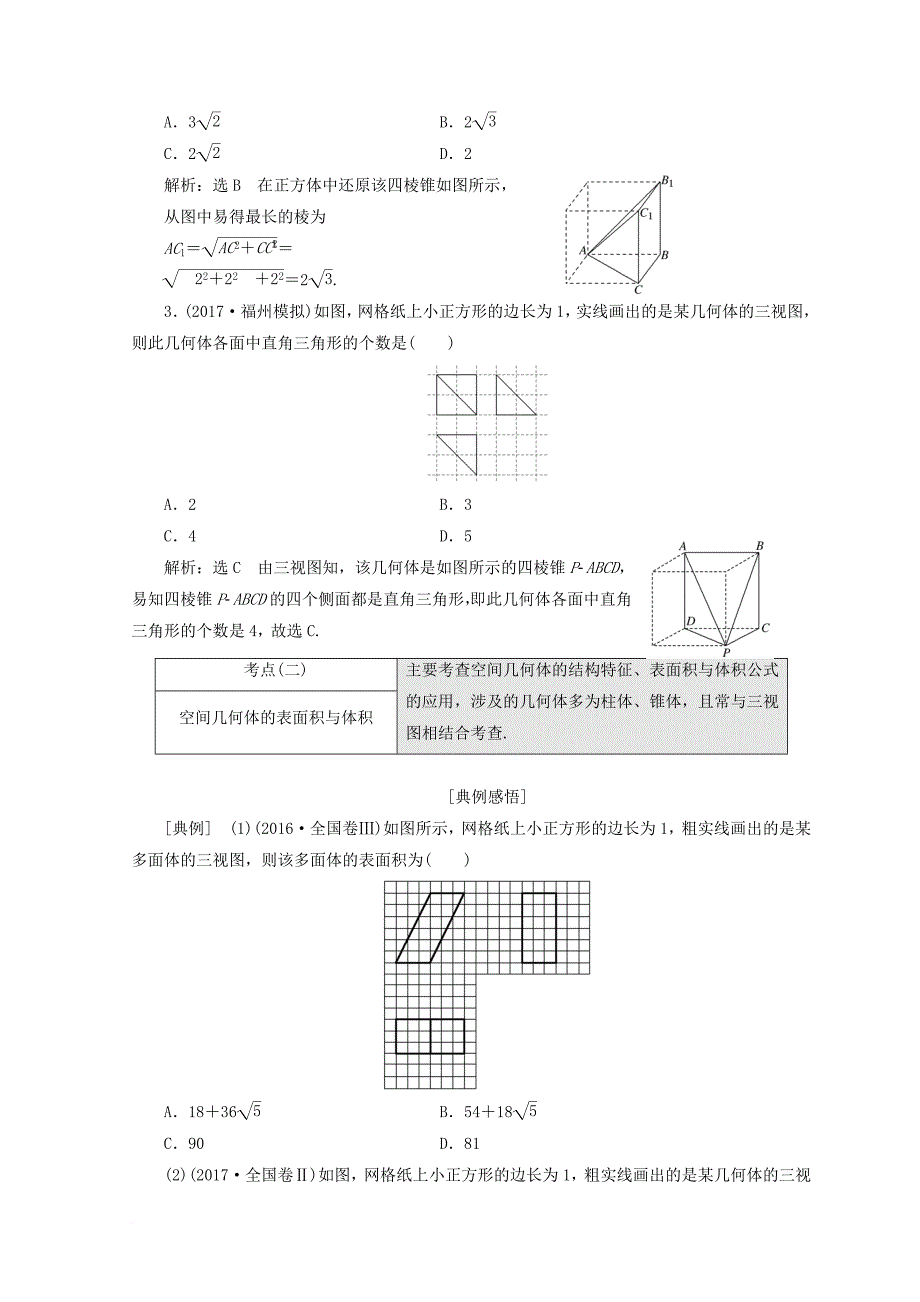 高考数学二轮复习 第一部分 专题三 立体几何教学案 理_第4页