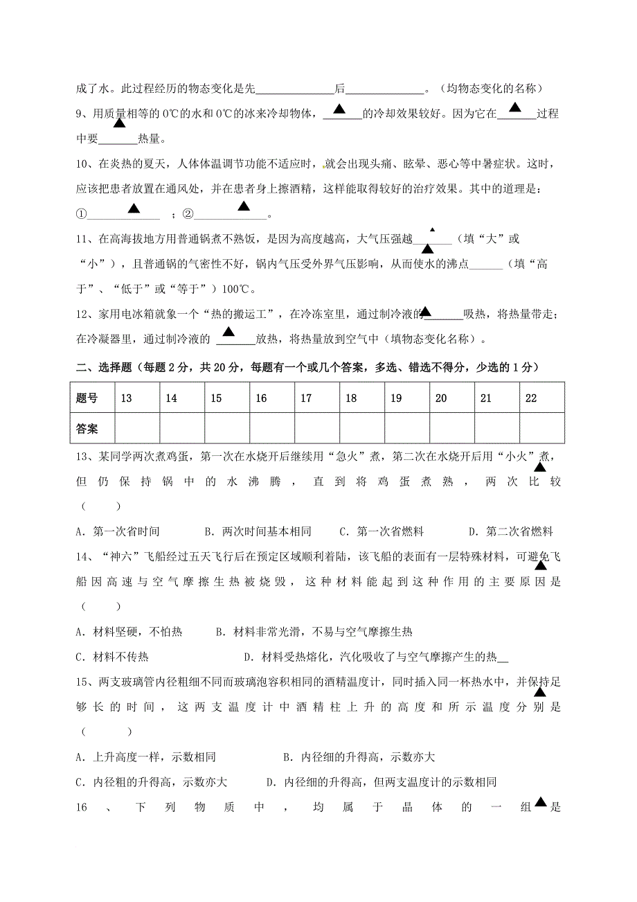 八年级物理上学期第一次月考试题 新人教版28_第2页