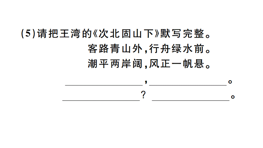 2018秋人教部编版（广东）七年级语文上册习题讲评课件：7_第3页