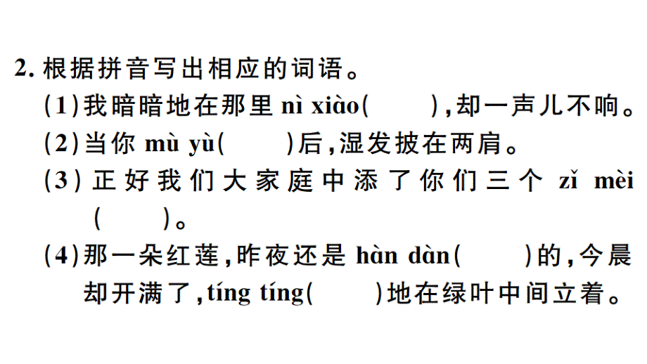 2018秋人教部编版（广东）七年级语文上册习题讲评课件：7_第4页