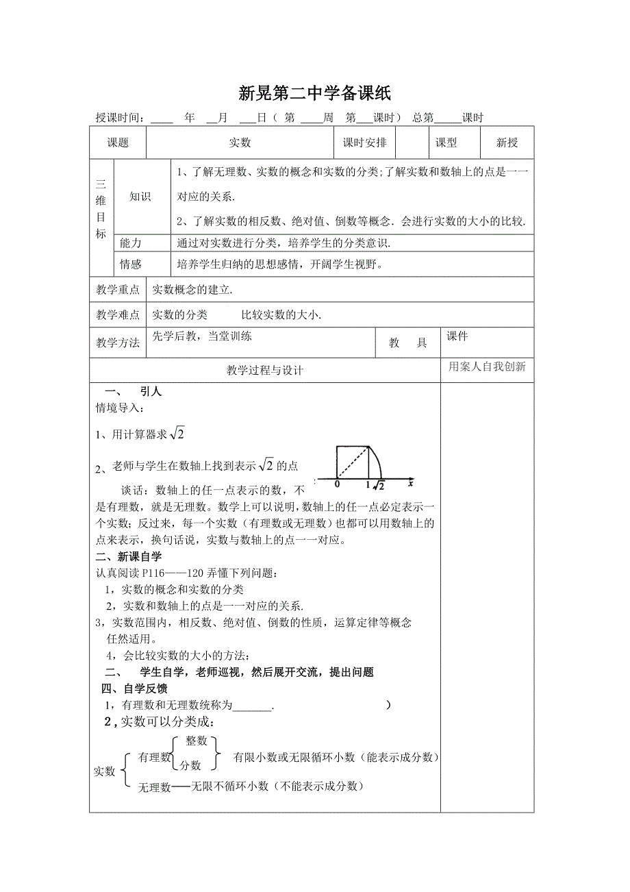 2017-2018学年湘教版八年级数学上册学案：3.3.实数_第1页