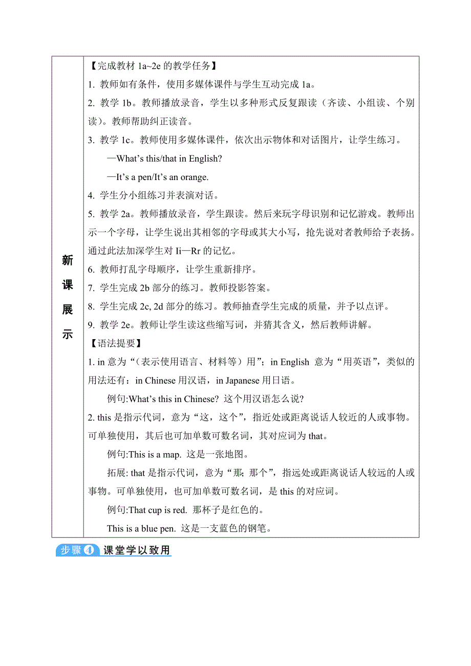 2018年秋人教新目标版七年级上册教案：starter unit 2 第1课时_第4页