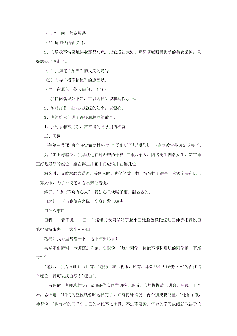 六年级语文上学期期末试卷124（无答案）苏教版_第2页