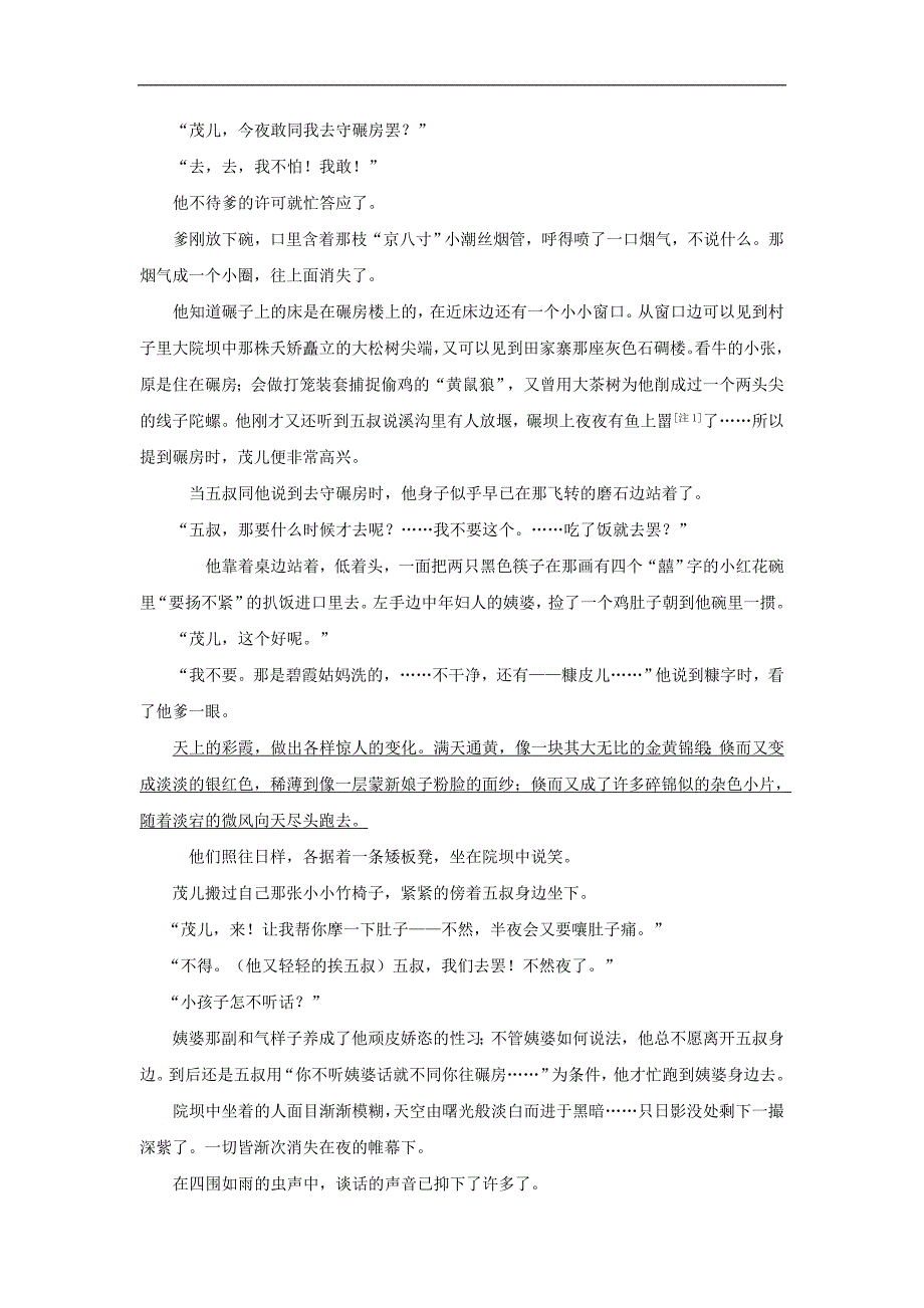 甘肃省靖远县第四中学2018-2019学年高二上学期第二次月考语文试题 word版含答案_第3页