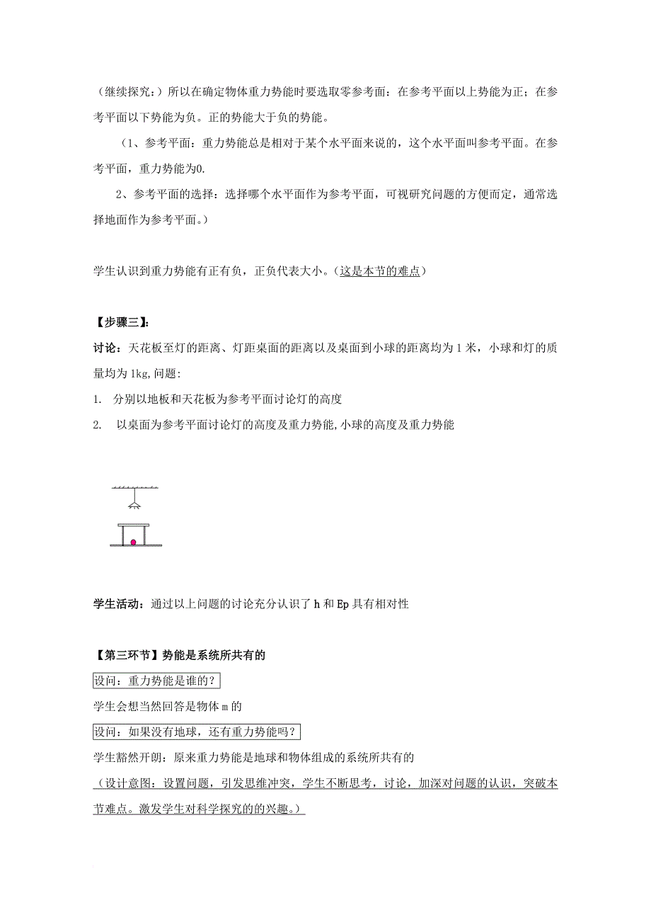 云南孰山彝族自治县高中物理第七章机械能守恒定律第4节重力势能教案2新人教版必修2_第4页