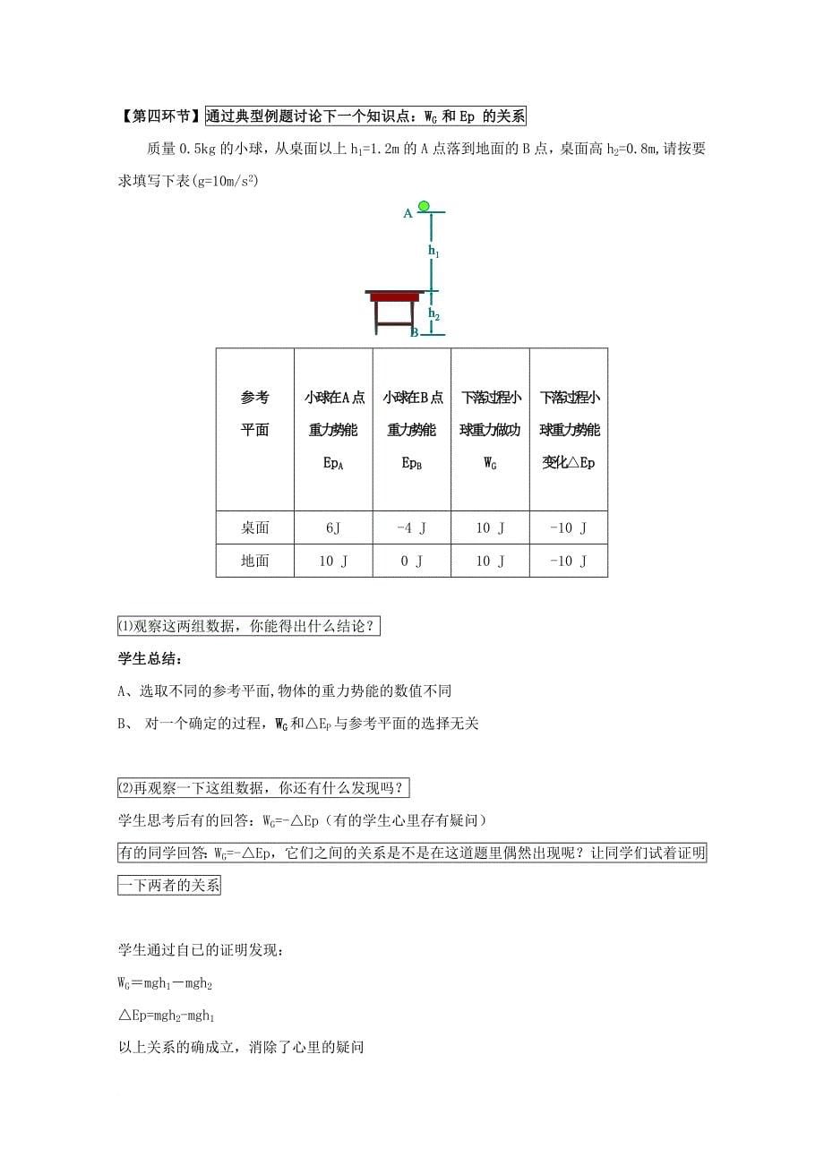 云南孰山彝族自治县高中物理第七章机械能守恒定律第4节重力势能教案2新人教版必修2_第5页