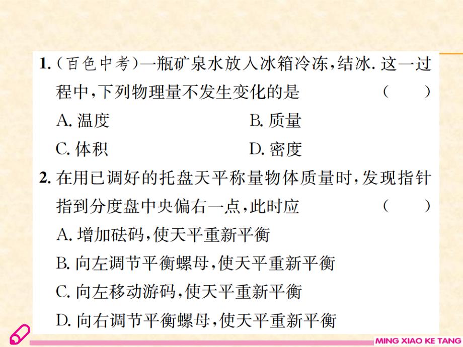 2018秋沪科版八年级物理全册习题课件：第5章  章末复习_第2页