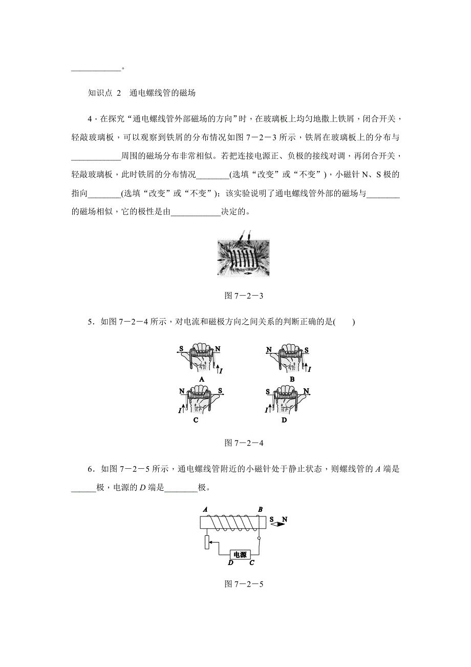 2018秋（教科版）九年级物理下册同步练习：7.2．电流的磁场_第2页