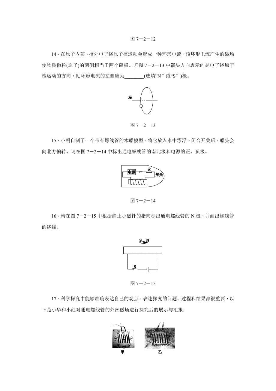 2018秋（教科版）九年级物理下册同步练习：7.2．电流的磁场_第5页