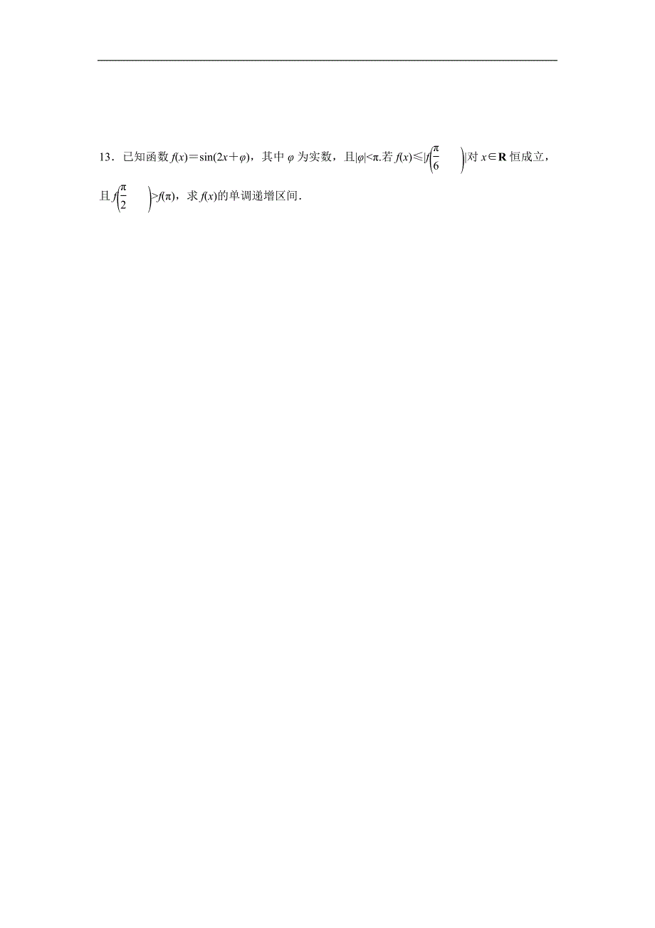 四川省成都为明学校高中数学必修四人教版：1.4.2正弦函数、余弦函数的性质（二） 限时训练 _第3页