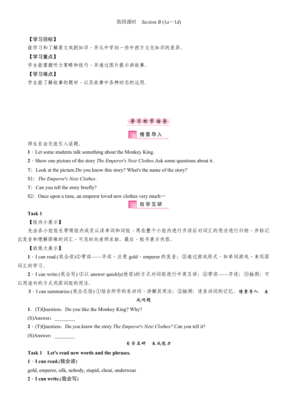 2018春人教新目标八年级英语下册导学案：unit 6 第4课时　section b (1a～1d)_第1页