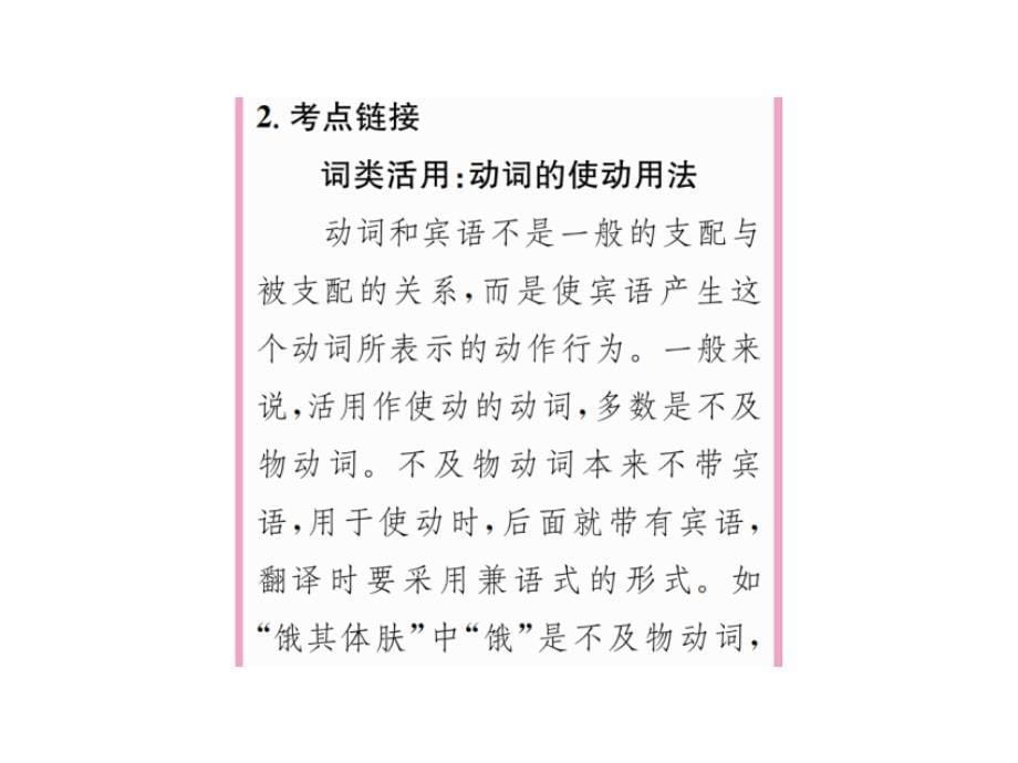 2018年秋人教版八年级上册语文课件：21  《孟子》二章_第5页