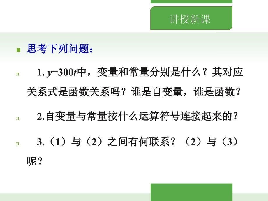 2018年春人教版数学八年级下册课件：19.2.1 正比例函数_第5页