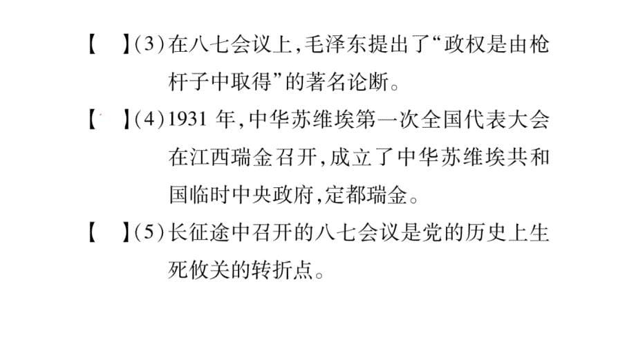 2018年秋人教版八年级历史上册教辅课件：第5单元综合提升_第5页