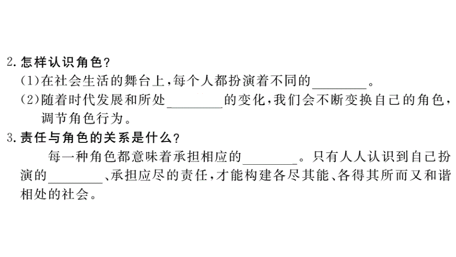 2018年秋八年级上册（江西）政治人教版习题课件：第三单元 第1课时 我对谁负责 谁对我负责_第3页