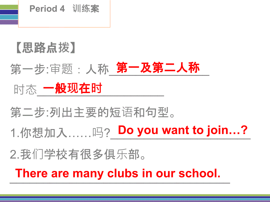 2017-2018学年七年级英语下册人教新目标版课件：unit 1 period 4   训练案 (writing课本p6)_第4页