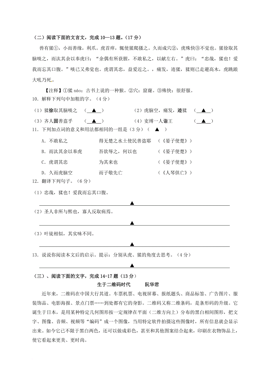 八年级语文上学期单元训练试题 苏教版_第4页