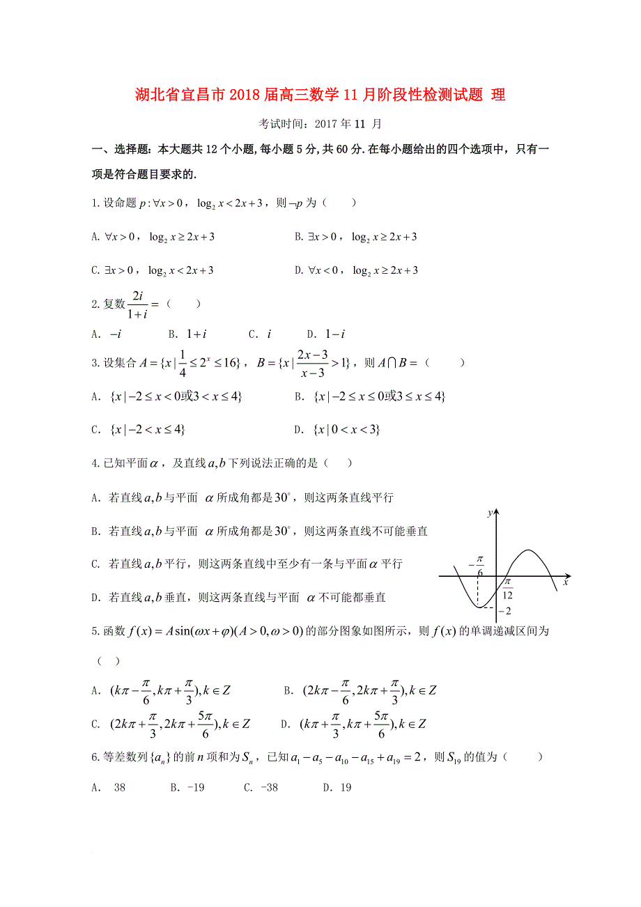 高三数学11月阶段性检测试题 理_第1页