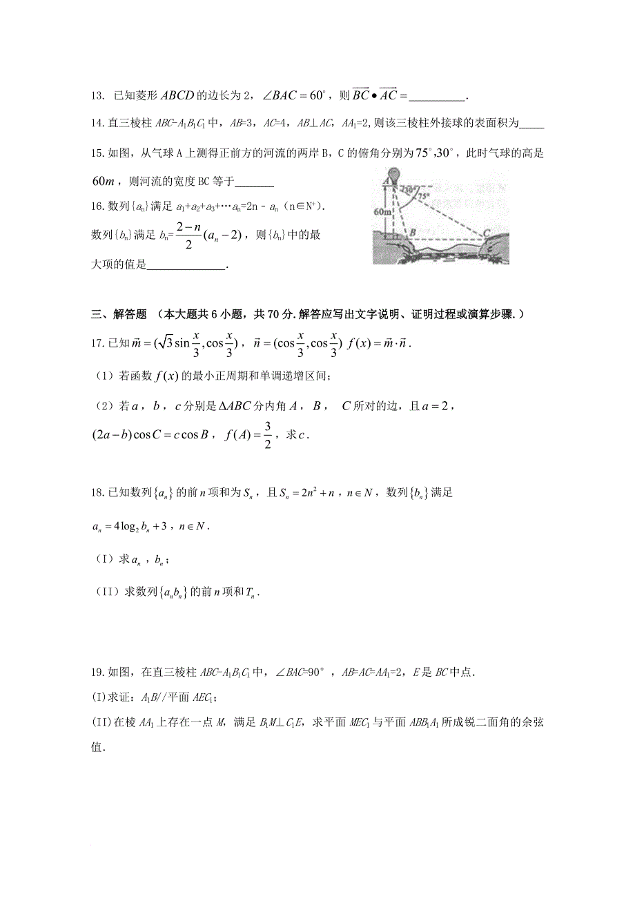 高三数学11月阶段性检测试题 理_第3页